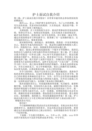 护士面试自我介绍