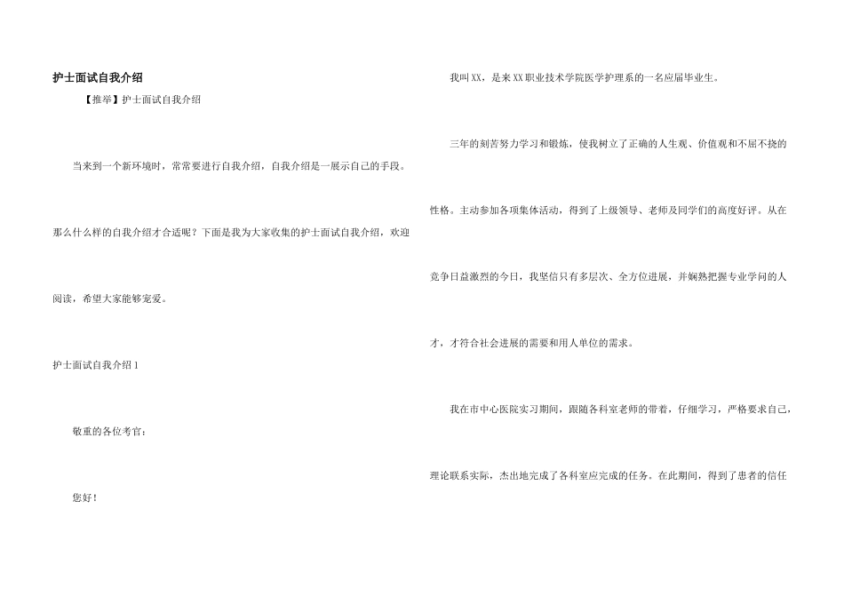 护士面试自我介绍_第1页