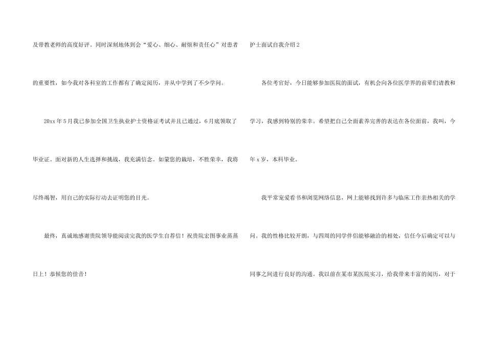 护士面试自我介绍_第2页