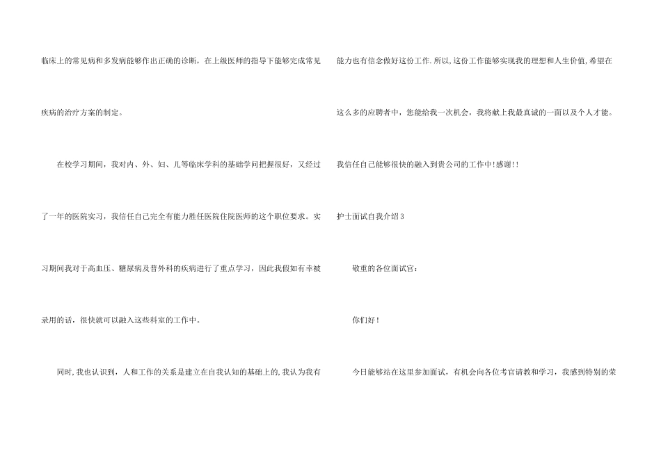 护士面试自我介绍_第3页