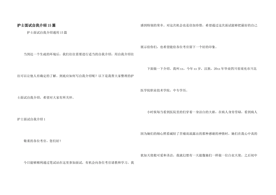 护士面试自我介绍15篇_第1页