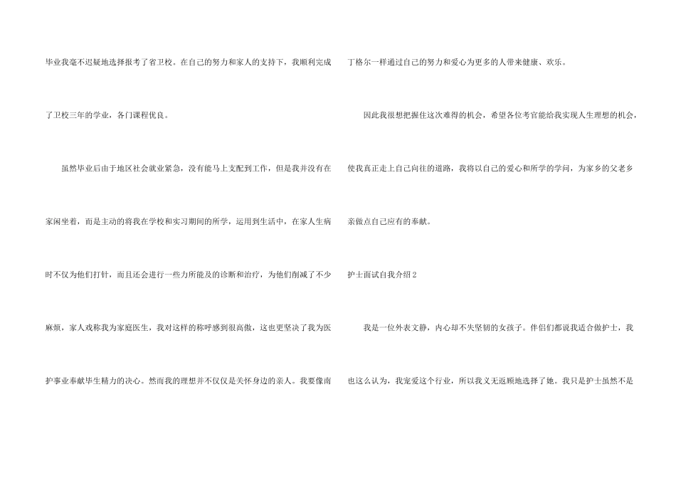 护士面试自我介绍15篇_第2页