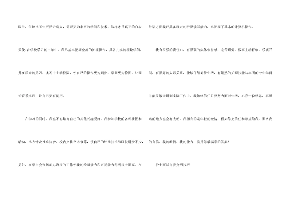 护士面试自我介绍15篇_第3页