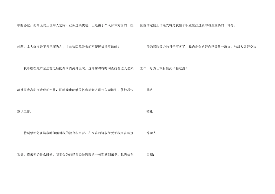 护士长辞职报告集锦15篇_第3页