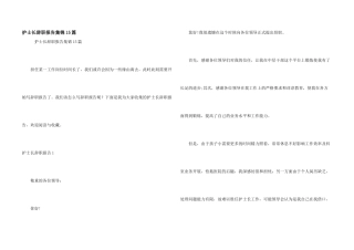 护士长辞职报告集锦15篇