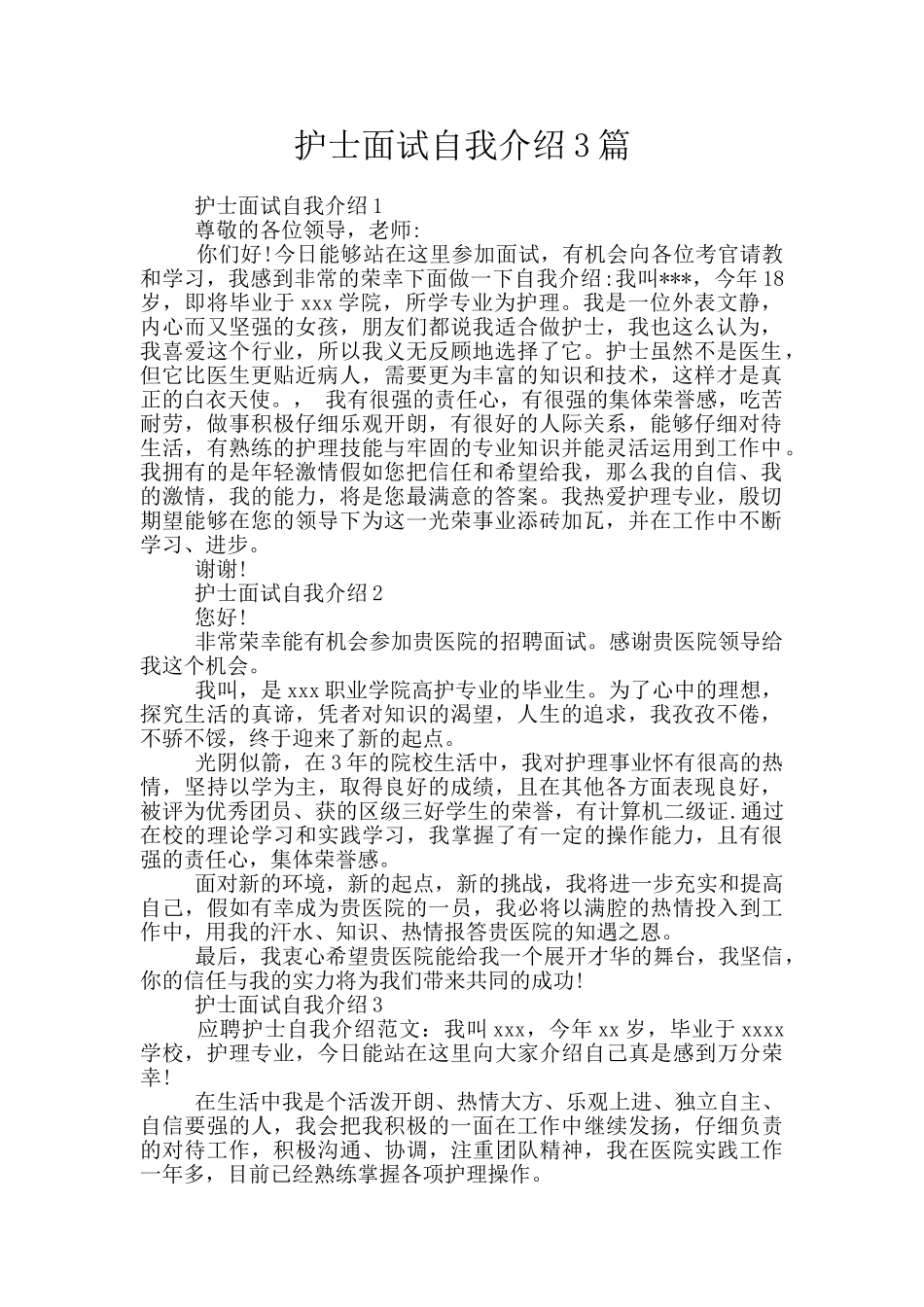 护士面试自我介绍3篇_第1页