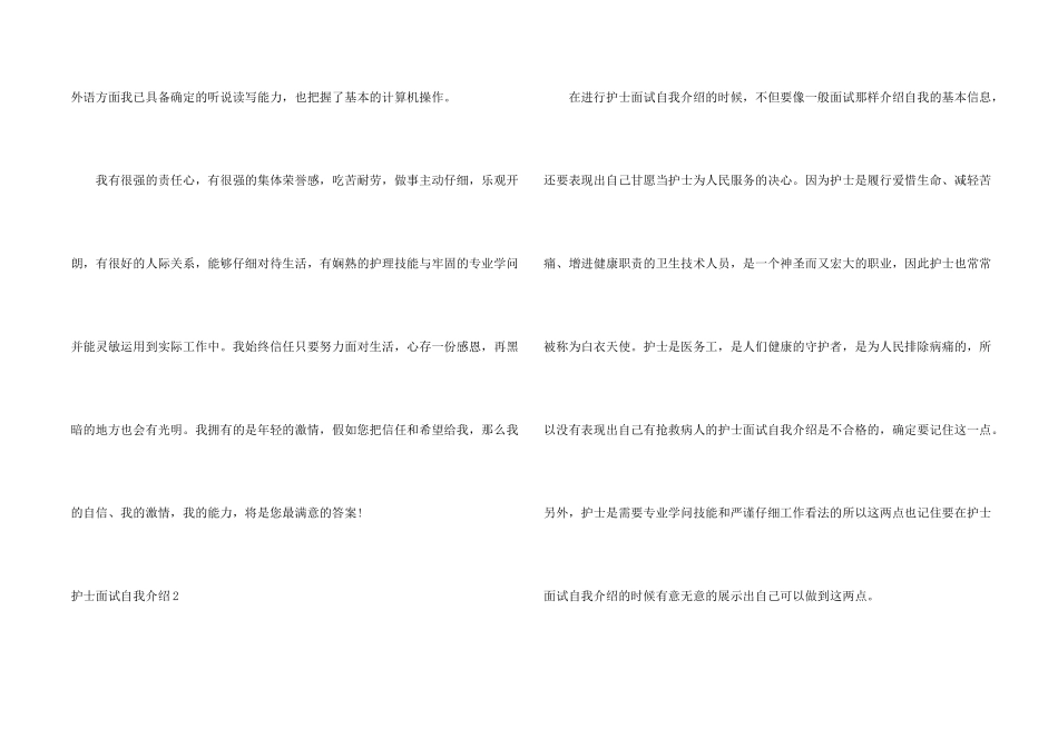 护士面试自我介绍【荐】_第2页