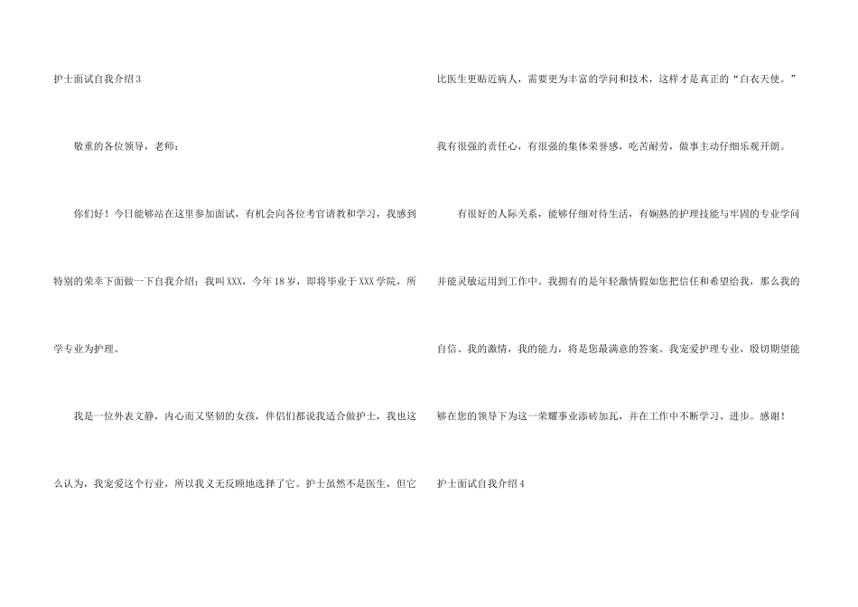 护士面试自我介绍【荐】_第3页