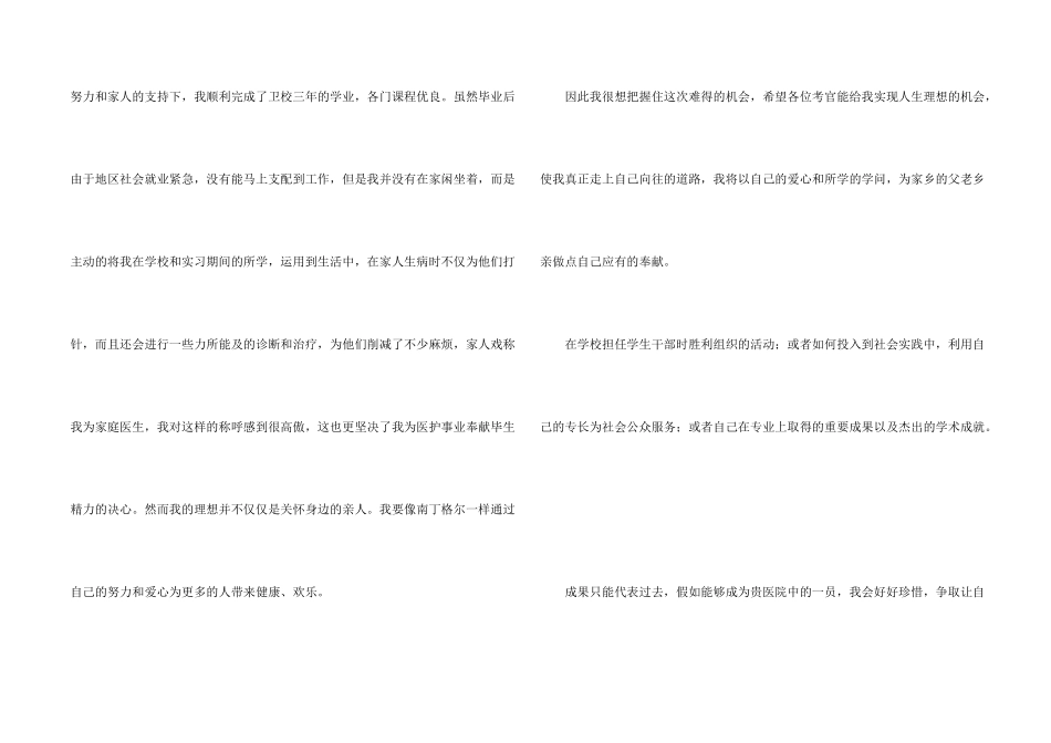 护士面试自我介绍【热】_第2页