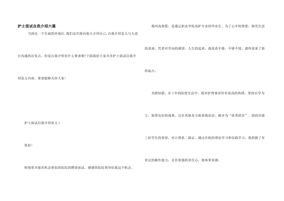 护士面试自我介绍六篇_第1页