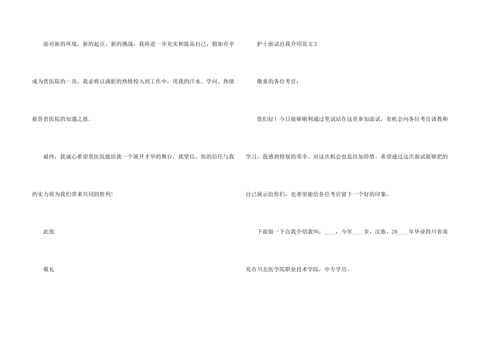护士面试自我介绍六篇_第2页
