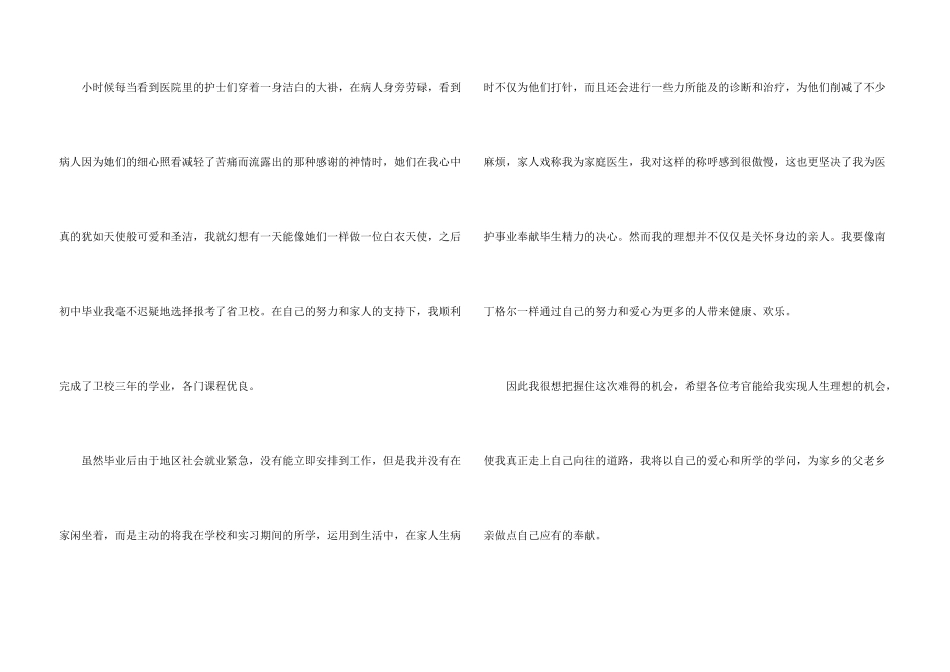 护士面试自我介绍六篇_第3页