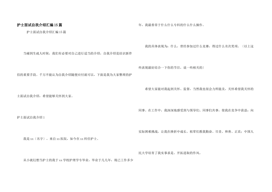 护士面试自我介绍汇编15篇_第1页