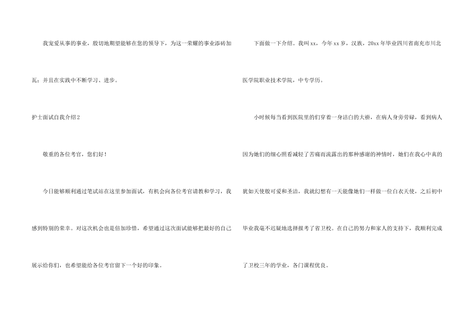护士面试自我介绍汇编15篇_第2页