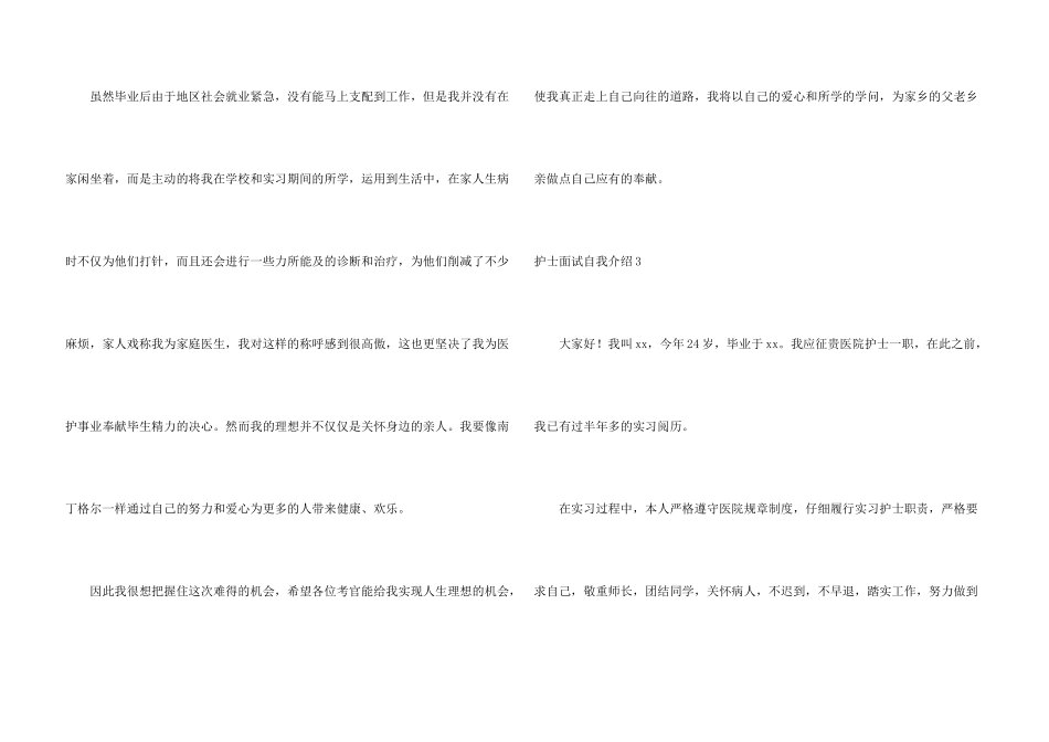 护士面试自我介绍汇编15篇_第3页