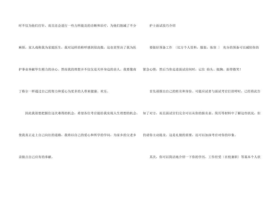 护士面试自我介绍及面试技巧_第2页