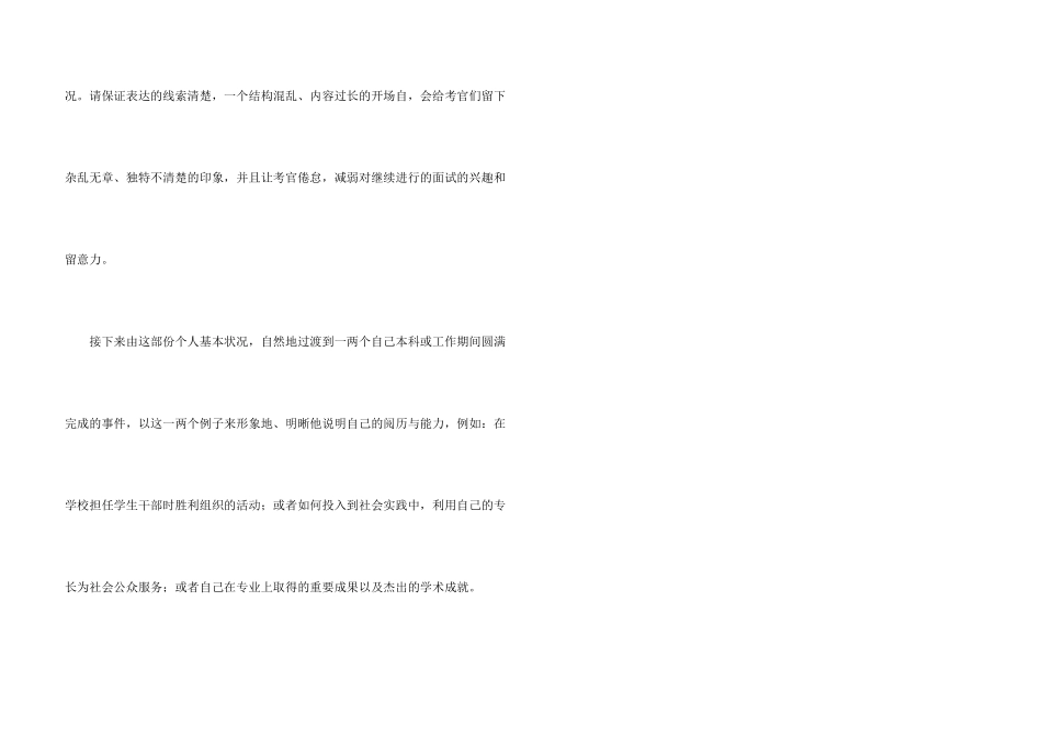 护士面试自我介绍及面试技巧_第3页