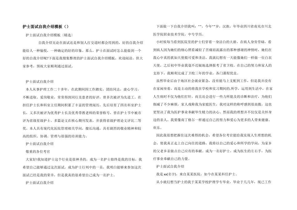 护士面试自我介绍模板_第1页