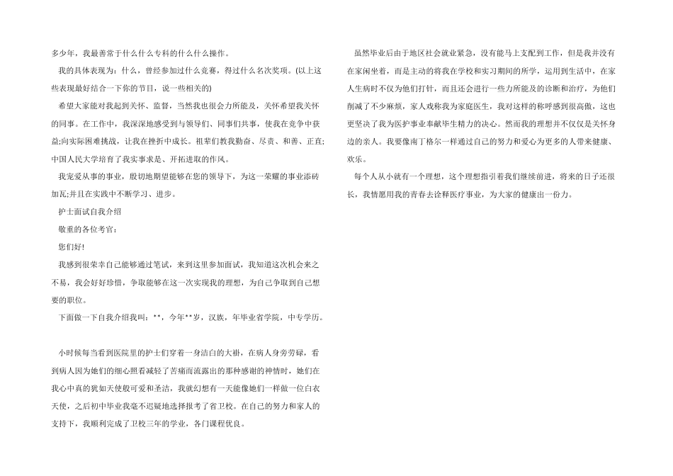 护士面试自我介绍模板_第2页