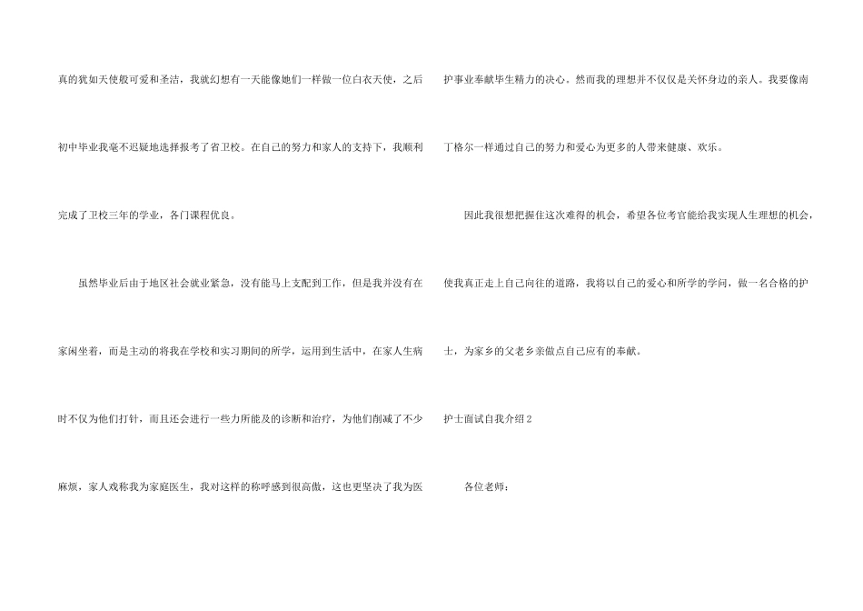 护士面试自我介绍合集15篇_第2页