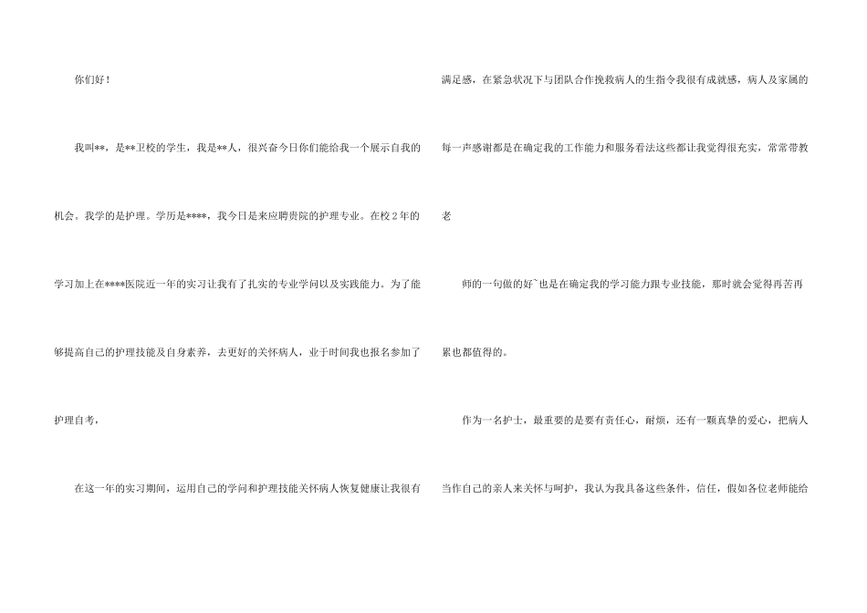 护士面试自我介绍合集15篇_第3页