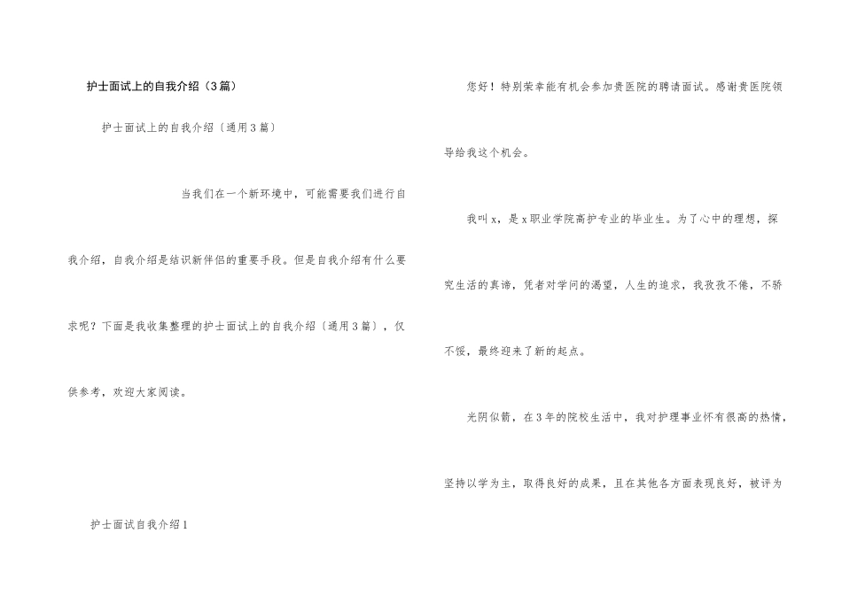 护士面试上的自我介绍（3篇）_第1页