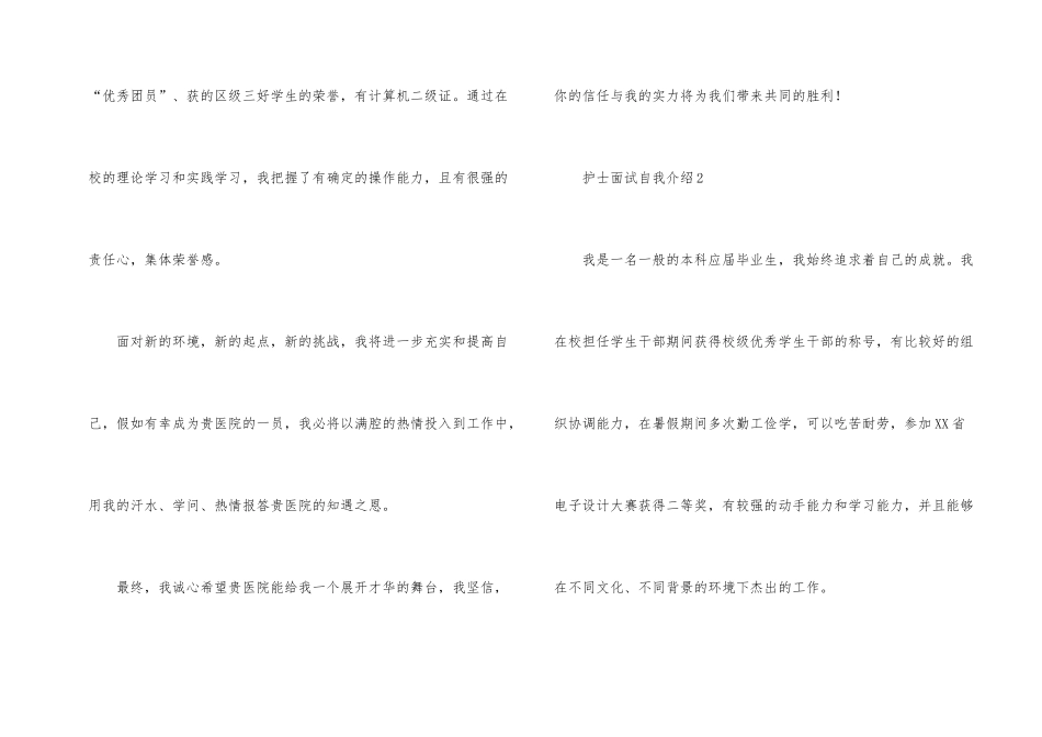 护士面试上的自我介绍（3篇）_第2页