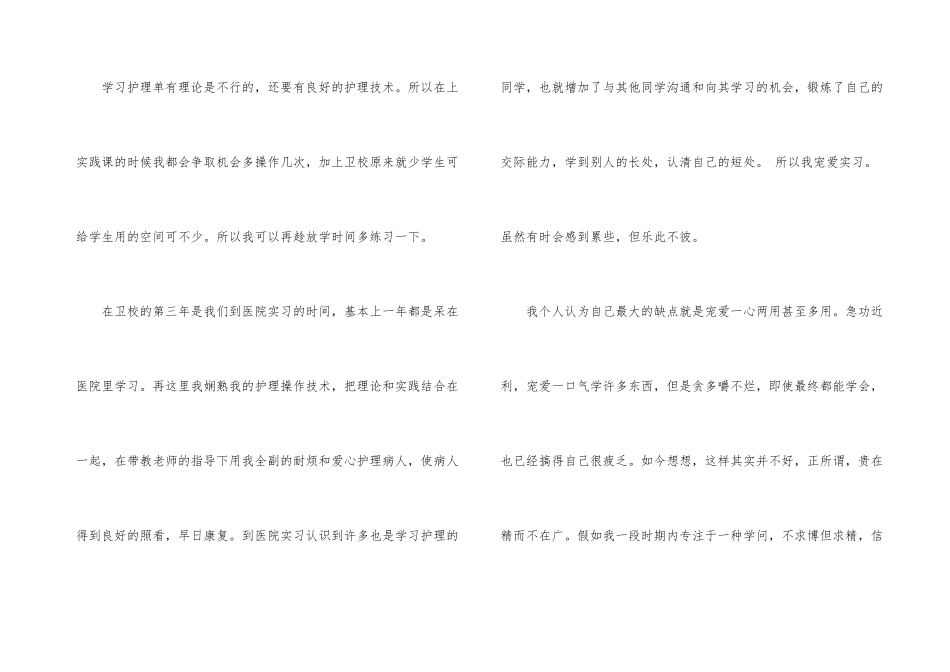 护士面试上的自我介绍（3篇）_第3页