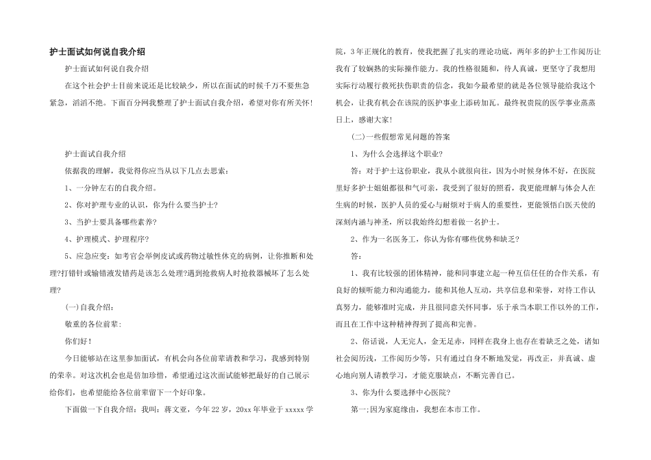 护士面试如何说自我介绍_第1页
