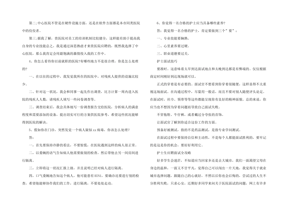 护士面试如何说自我介绍_第2页