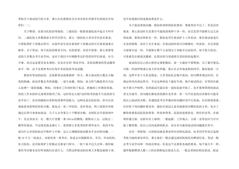 护士面试如何说自我介绍_第3页