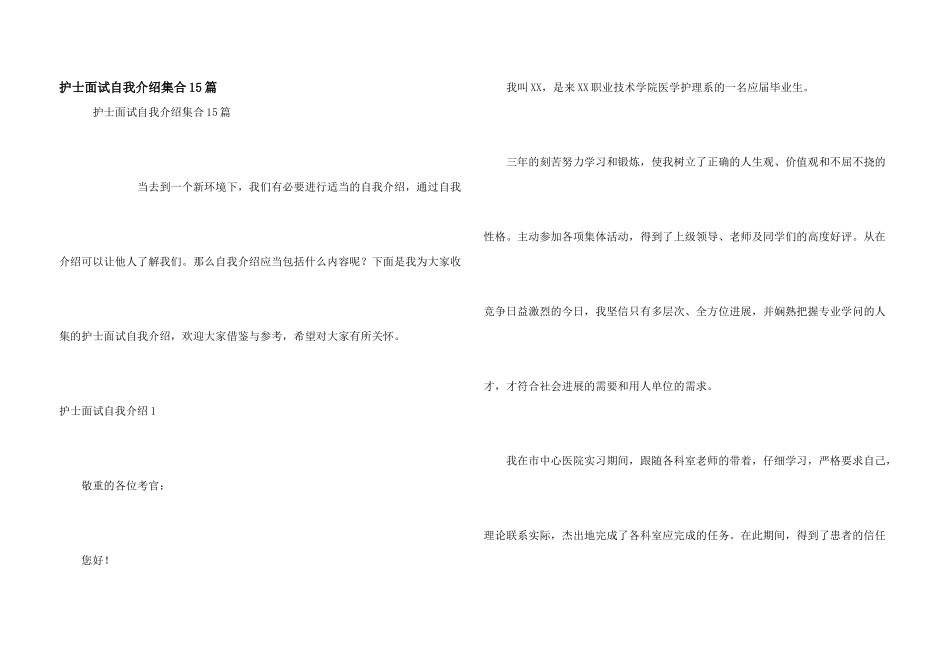 护士面试自我介绍集合15篇_第1页