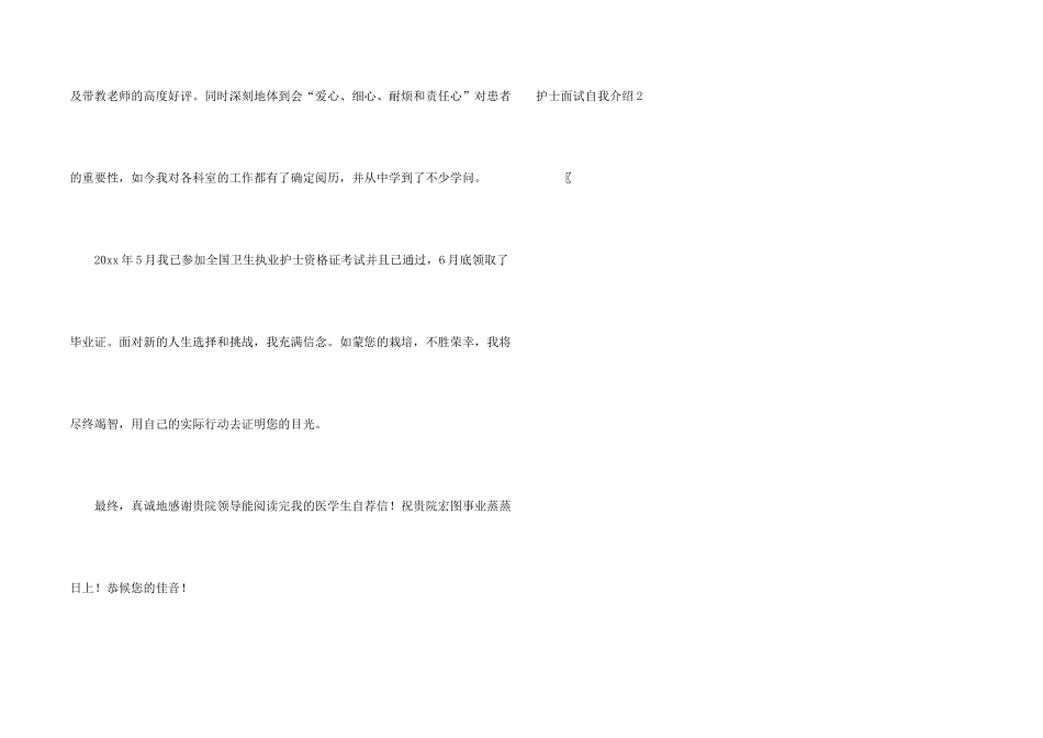 护士面试自我介绍集合15篇_第2页