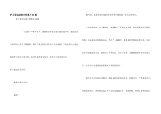 护士面试自我介绍集合15篇