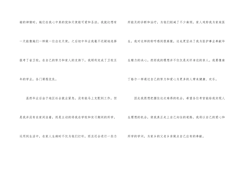 护士面试自我介绍（3篇）_第3页