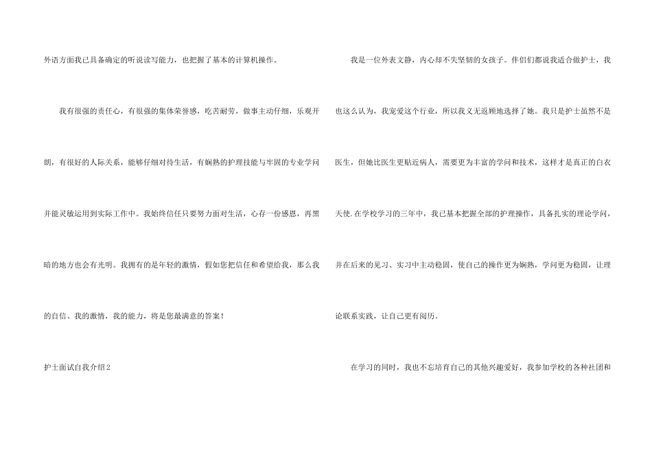 护士面试自我介绍集锦15篇_第2页