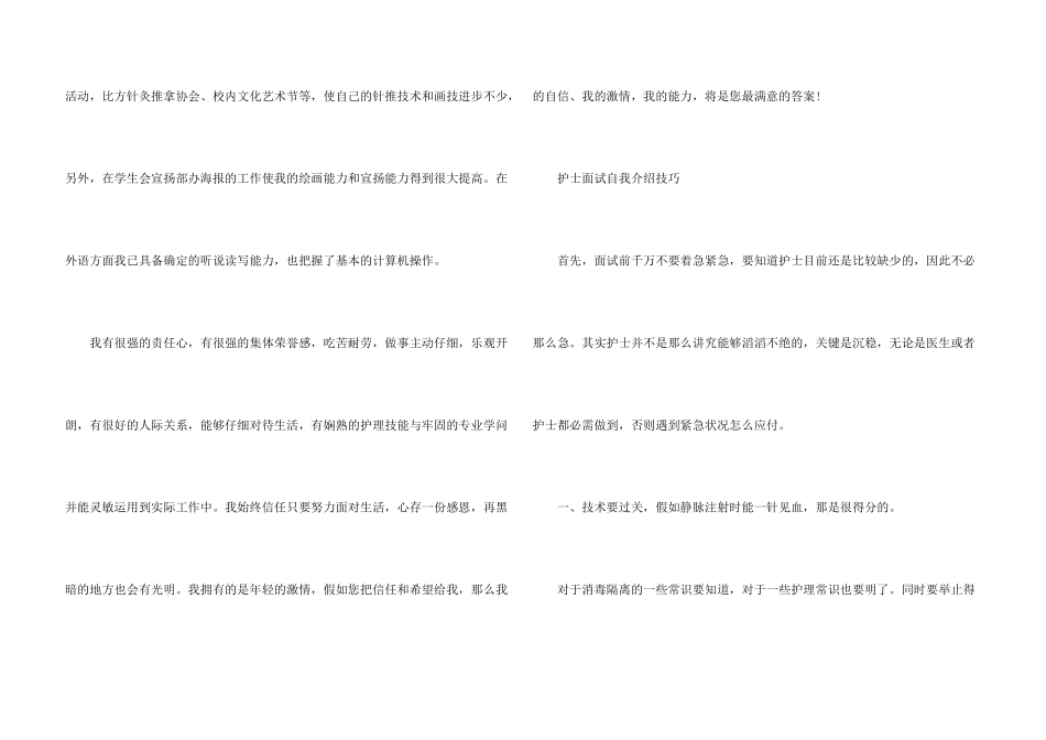 护士面试自我介绍集锦15篇_第3页