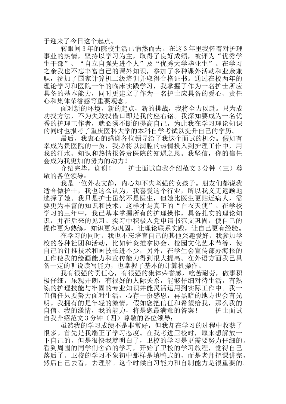 护士面试自我介绍范文3分钟_第2页