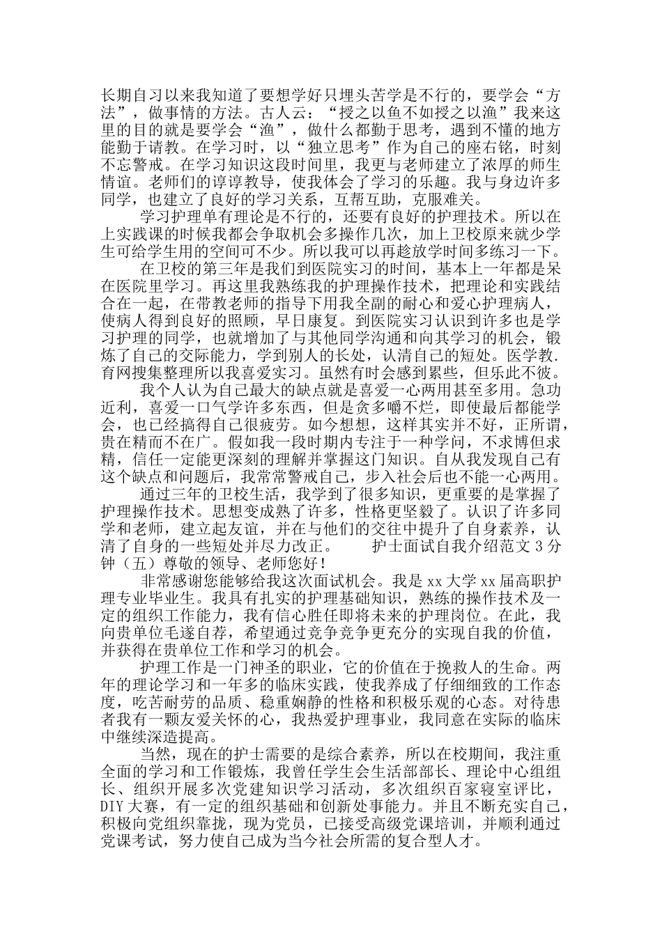 护士面试自我介绍范文3分钟_第3页