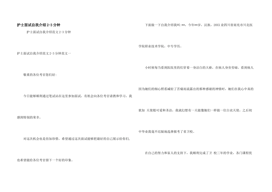 护士面试自我介绍2_第1页