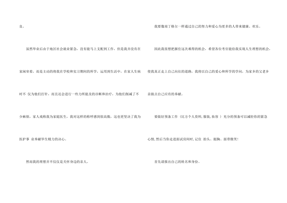 护士面试自我介绍2_第2页