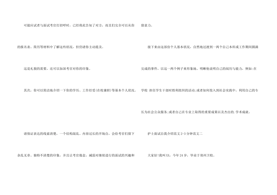 护士面试自我介绍2_第3页