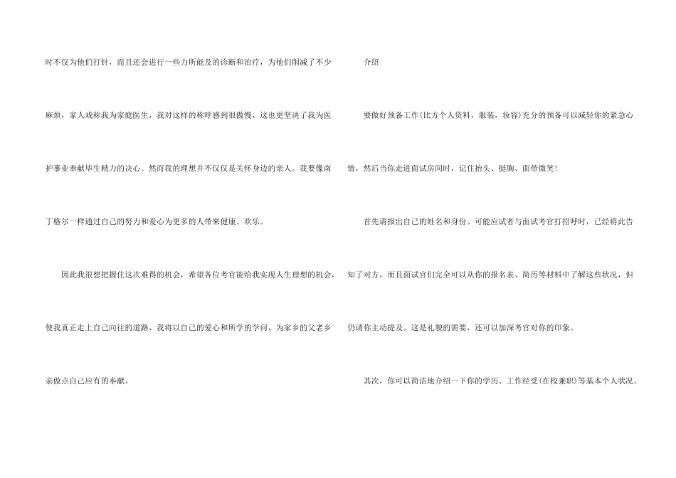 护士面试自我介绍及技巧_第2页