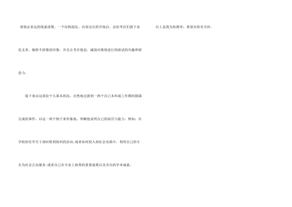 护士面试自我介绍及技巧_第3页