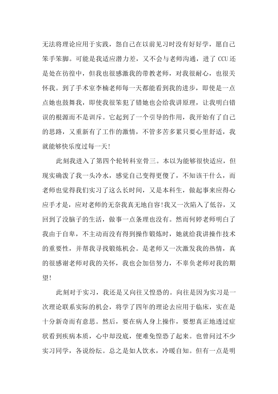 护士顶岗实习总结5篇_第2页