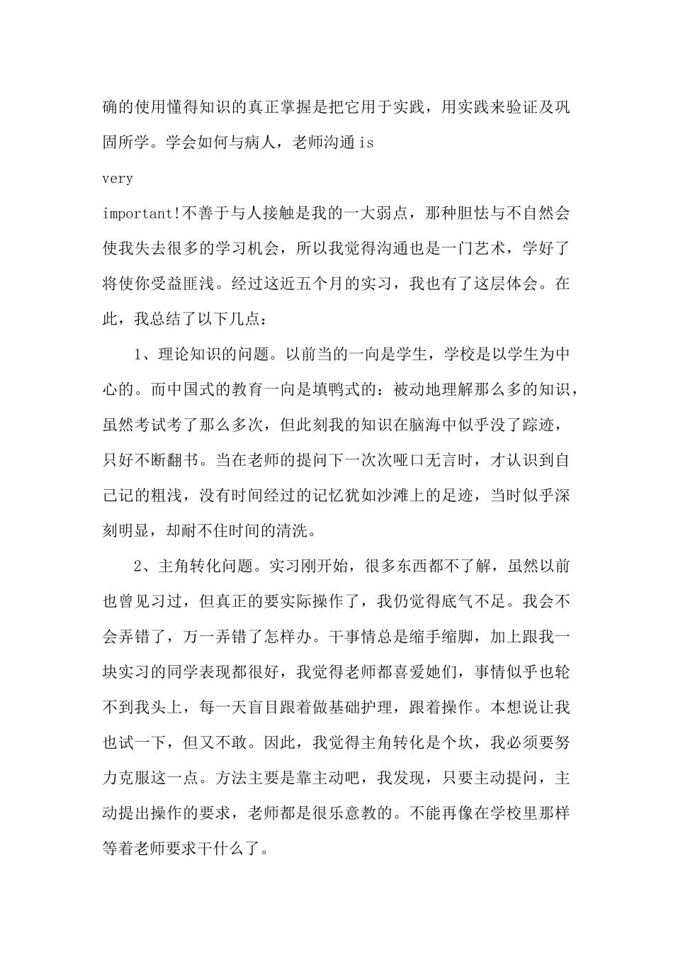 护士顶岗实习总结5篇_第3页