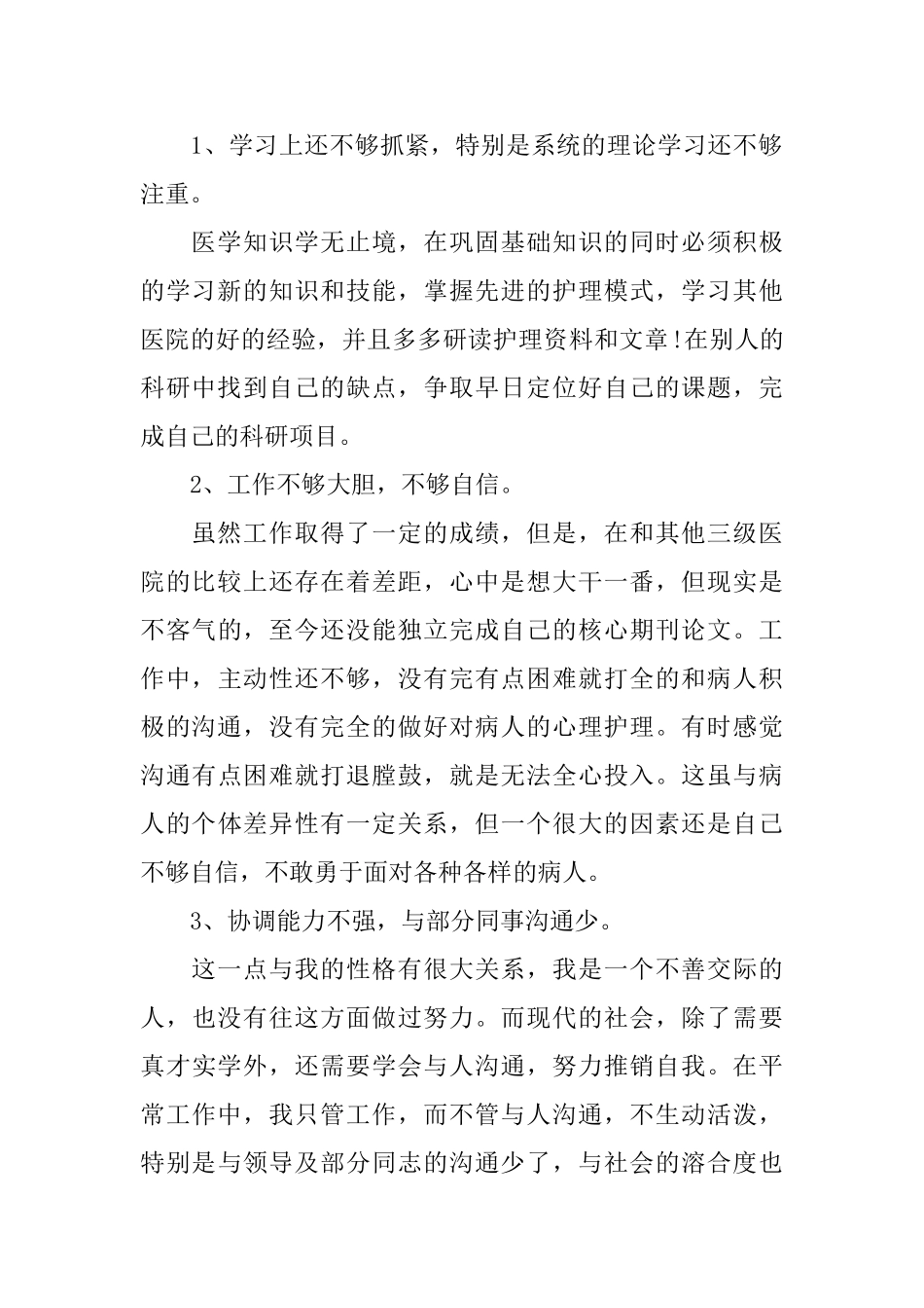 护士预备党员思想总结汇报_第2页