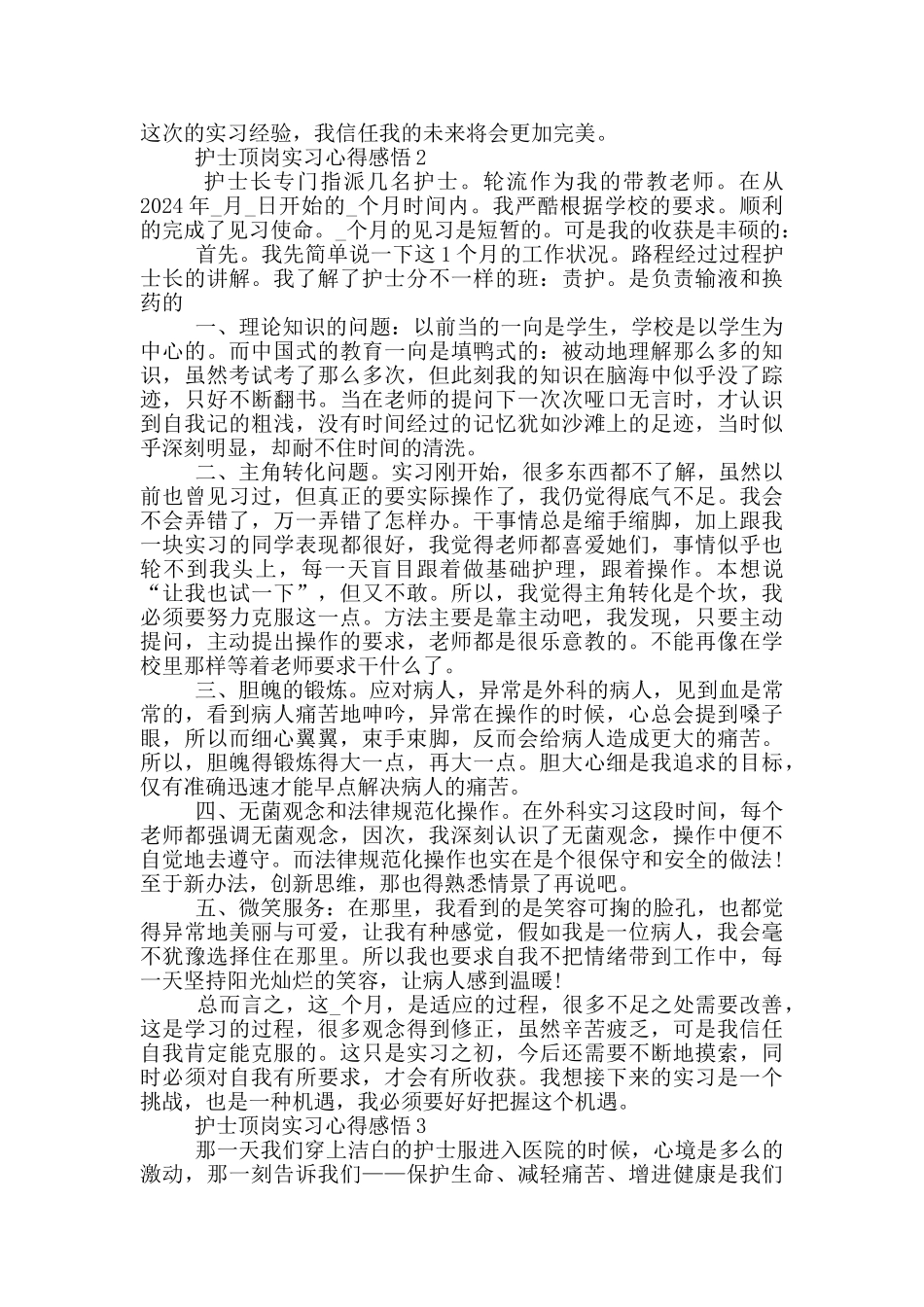 护士顶岗实习心得感悟_第2页