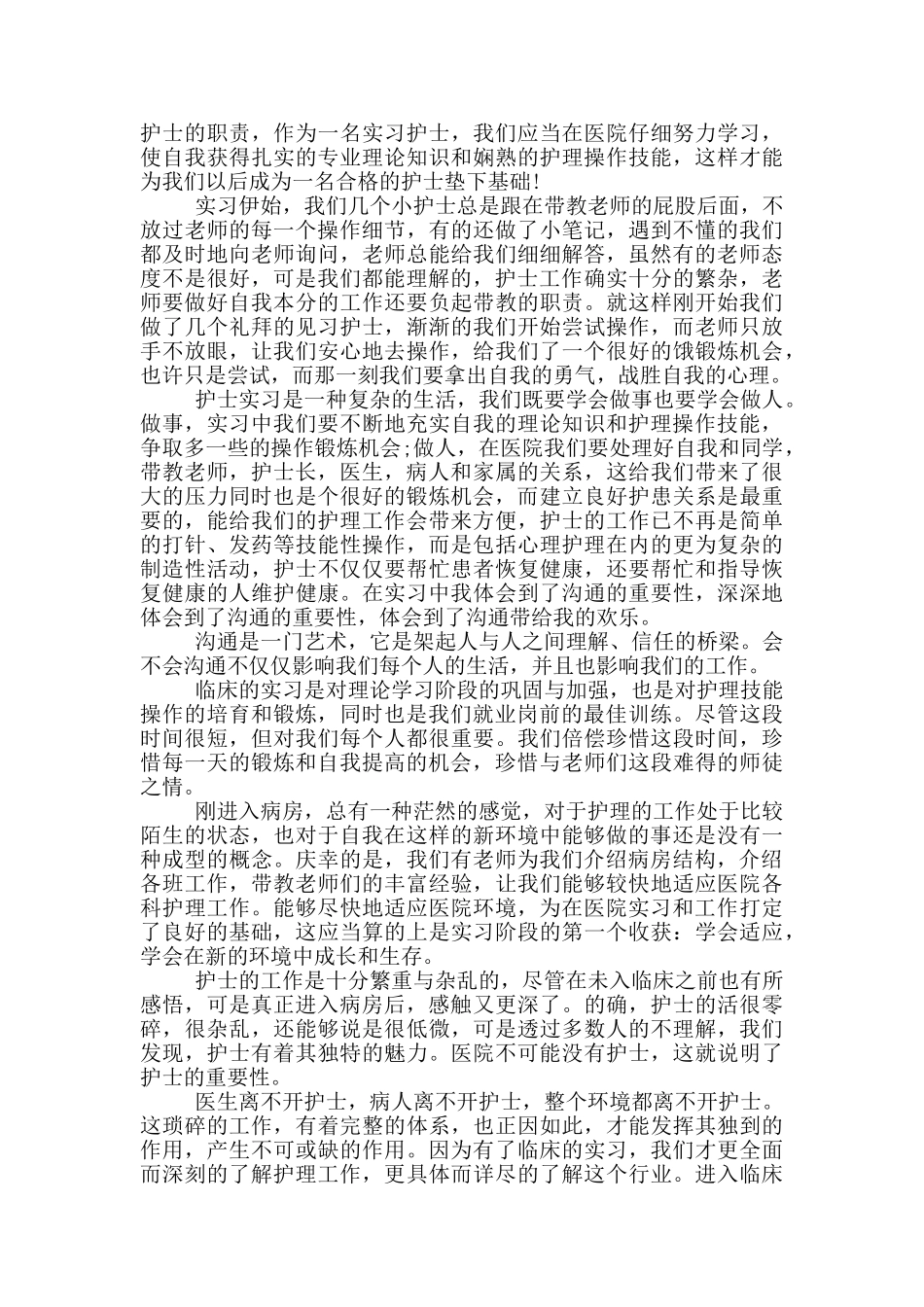 护士顶岗实习心得感悟_第3页