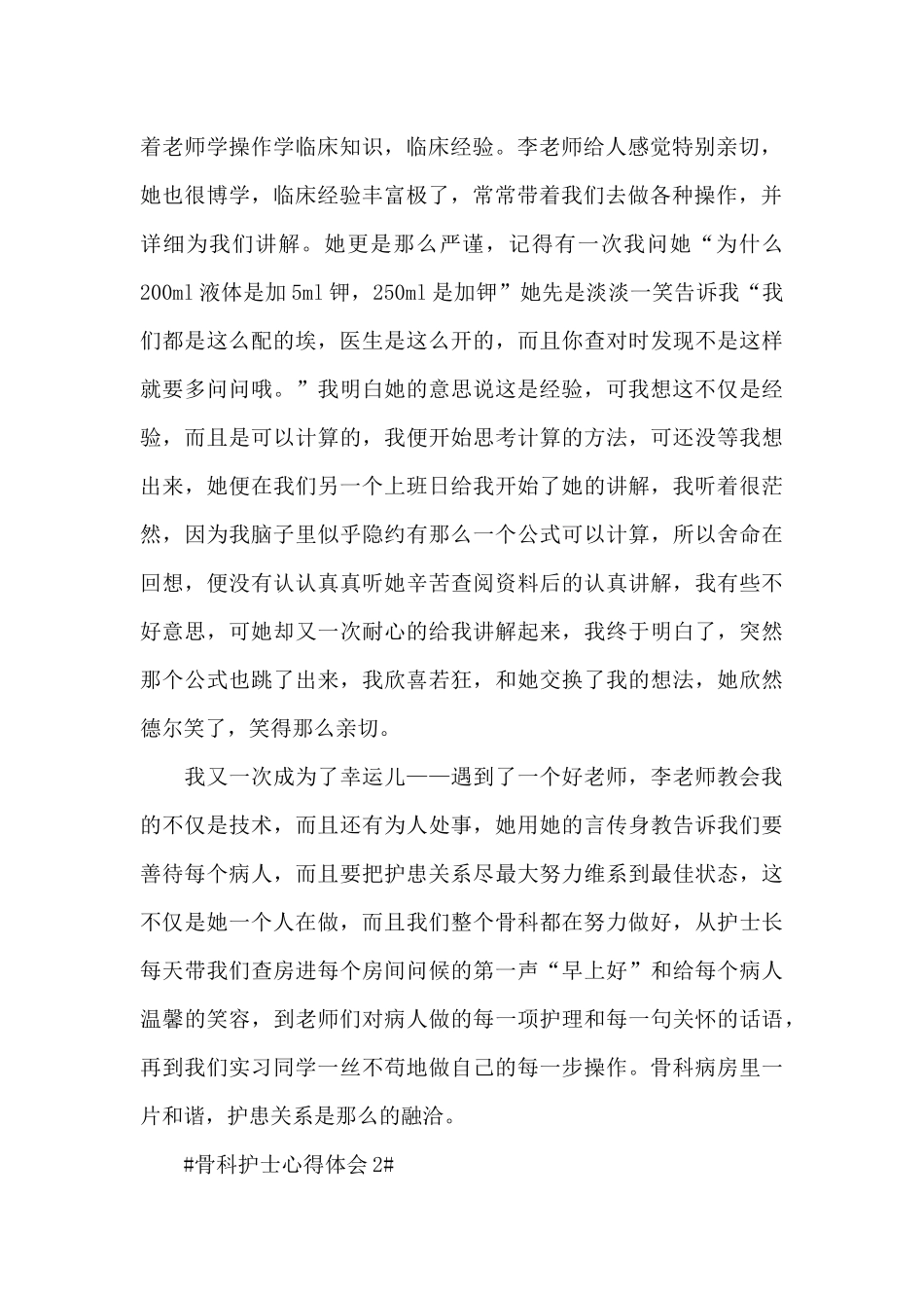 护士骨科心得体会范文五篇_第2页